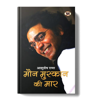 Maun Muskaan Ki Maar |