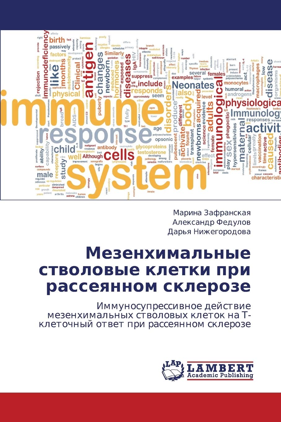 Mezenkhimal'nye stvolovye kletki pri rasseyannom skleroze: Immunosupressivnoe deystvie mezenkhimal'nykh stvolovykh kletok na Tk,Used