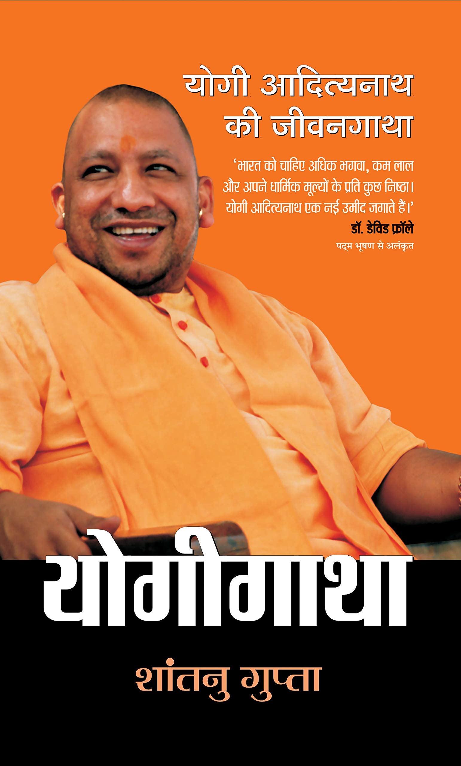 Yogigatha