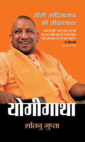 Yogigatha