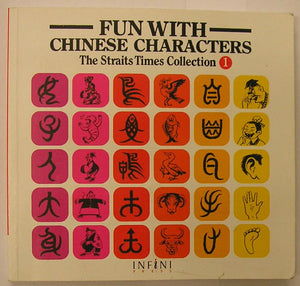 Fun with Chinese Characters 1 (Straits Times Collection Vol. 1) (English and Mandarin Chinese Edition),Used