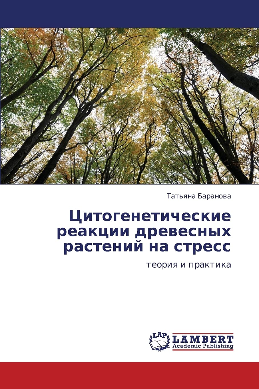 Tsitogeneticheskie reaktsii drevesnykh rasteniy na stress: teoriya i praktika (Russian Edition),Used