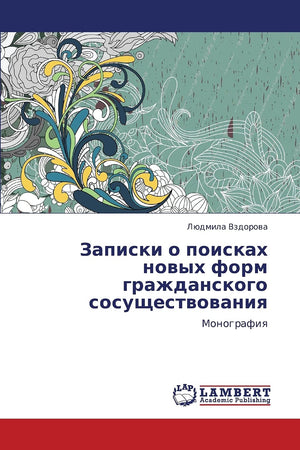 Zapiski o poiskakh novykh form grazhdanskogo sosushchestvovaniya: Monografiya (Russian Edition),Used