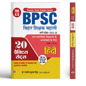 Bpsc Tre 4.0 Bihar Shikshak Bahali Class 11 To 12 Hindi Higher Secondary School Teacher | 20 Practice Sets With Previous Tre 1.0, 2.0, 3.0 Solved Papers For Entrance Exam 2025-26