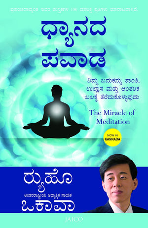 The Miracle Of Meditation (Kannada)