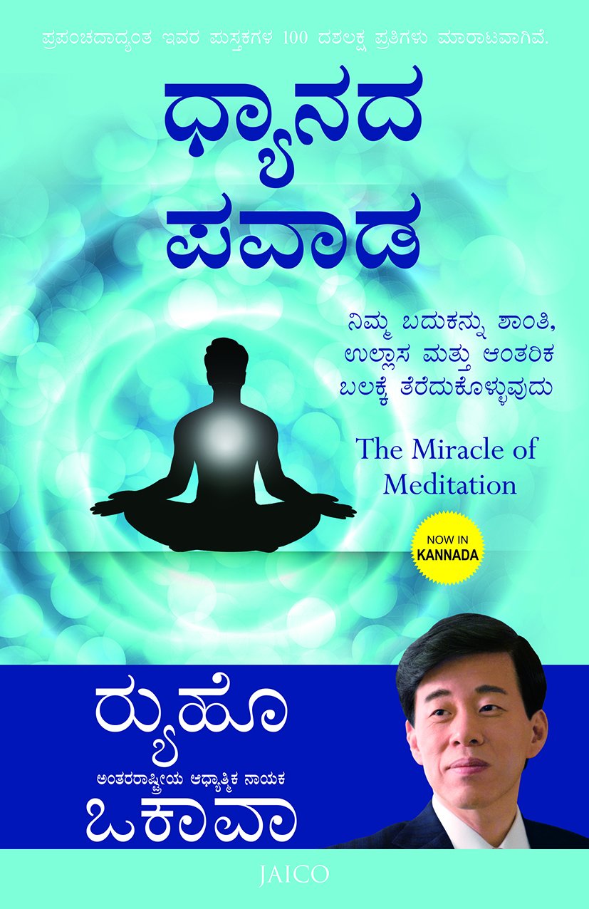 The Miracle Of Meditation (Kannada)