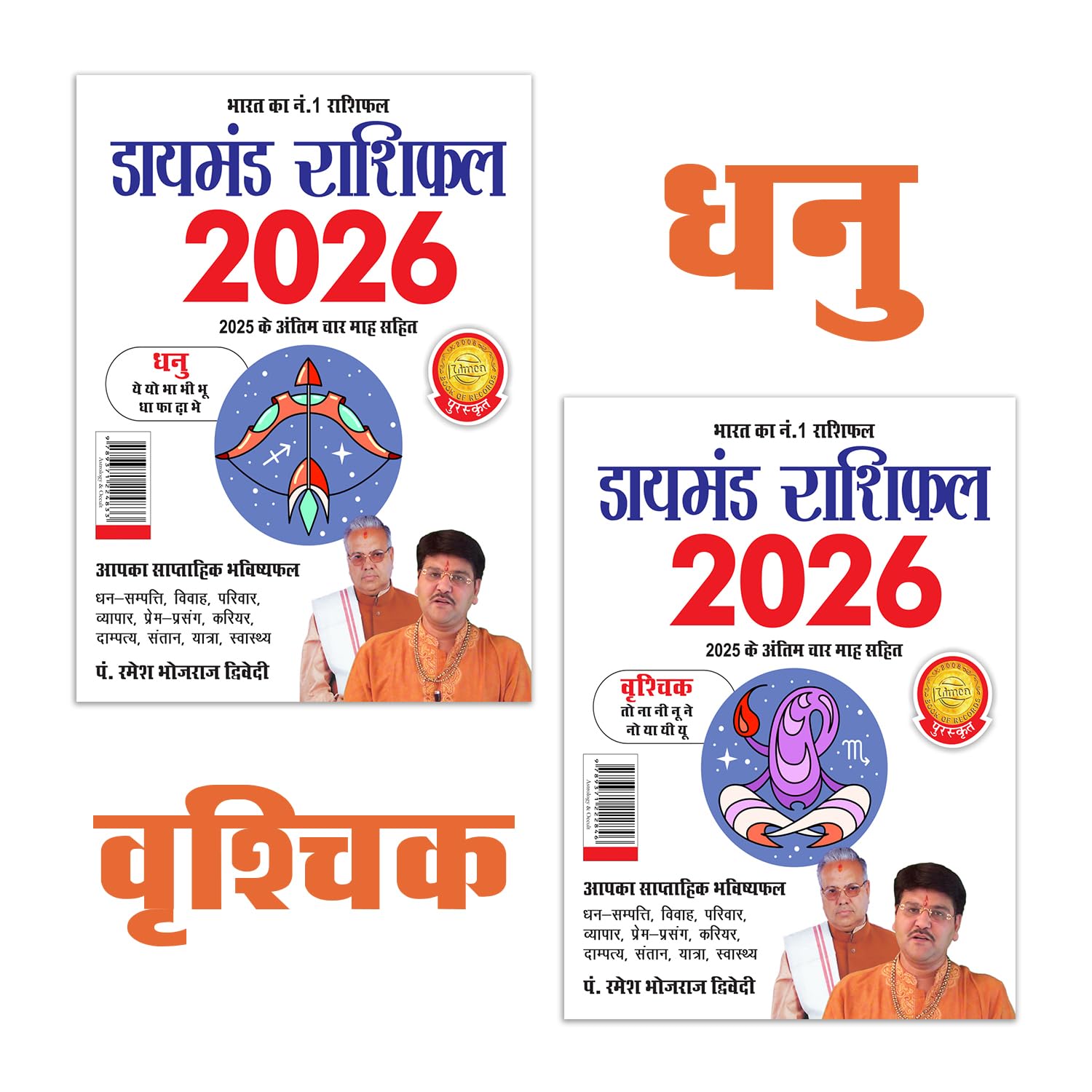 Diamond Rashifal 2026 In Hindi : Dhanu + Vraschik | Horoscope Books In Hindi
