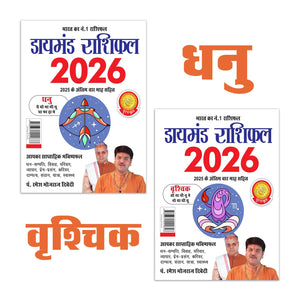 Diamond Rashifal 2026 In Hindi : Dhanu + Vraschik | Horoscope Books In Hindi