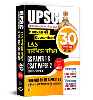 30 Years Upsc Prelims Civil Services Exam 2025 | Ias Prelims Topic-Wise Solved Papers 1 & 2 (1995-2024) | General Studies & Aptitude (Csat) Mcqs | Pyqs Previous Year Questions Bank Guide Book In Hindi