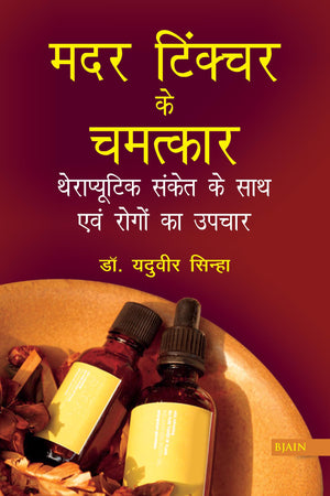 Mother Tincture Ke Chamatkar Therapeutic Sanket Ke Sath Avam Rogo Ka Upchar