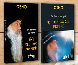 Jhuk Aayee Badariya Sawan Ki (    ) + Maine Ram Ratan Dhan Payo (    ) (Set Of 2 Books)