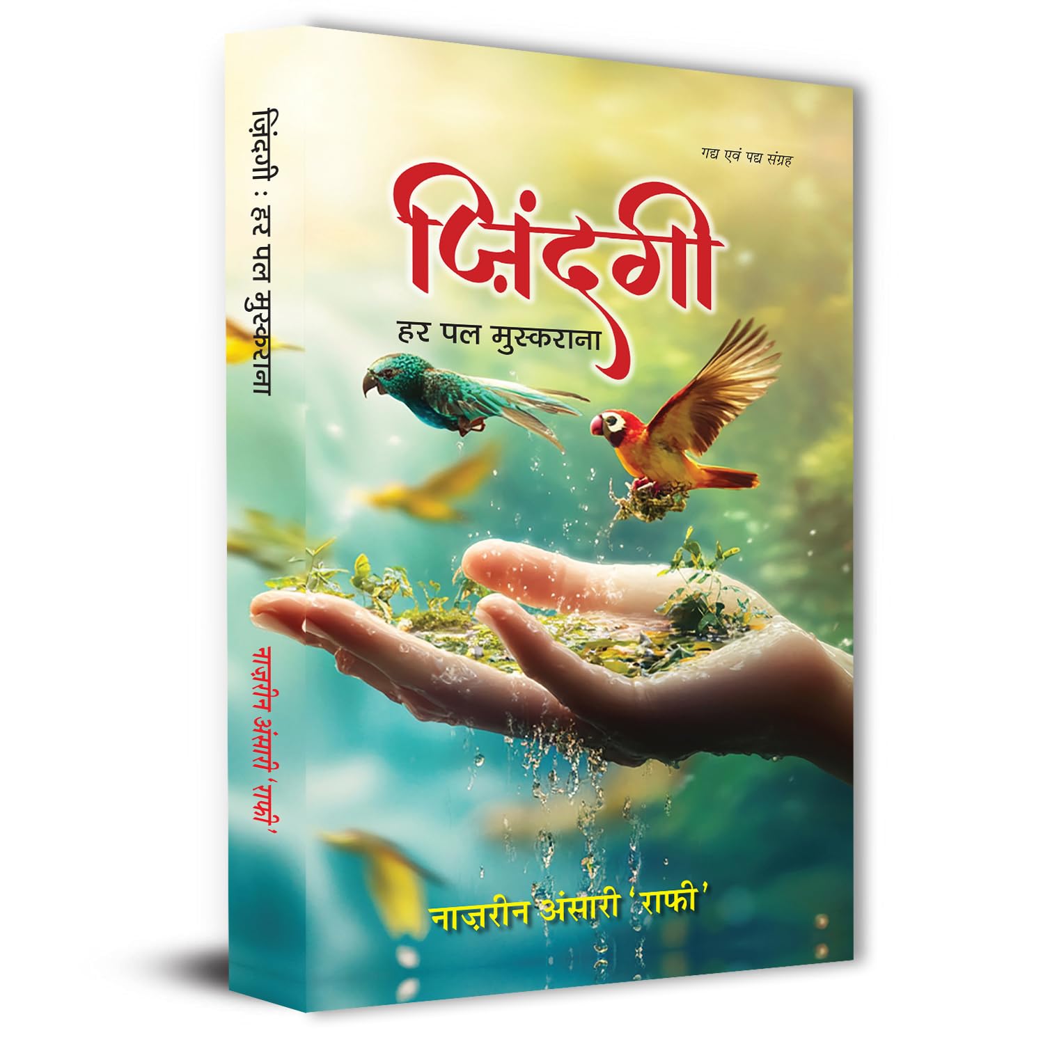Zindagi Novel Book In Hindi