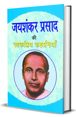 Jaishankar Prasad Ki Lokpriya Kahaniyan