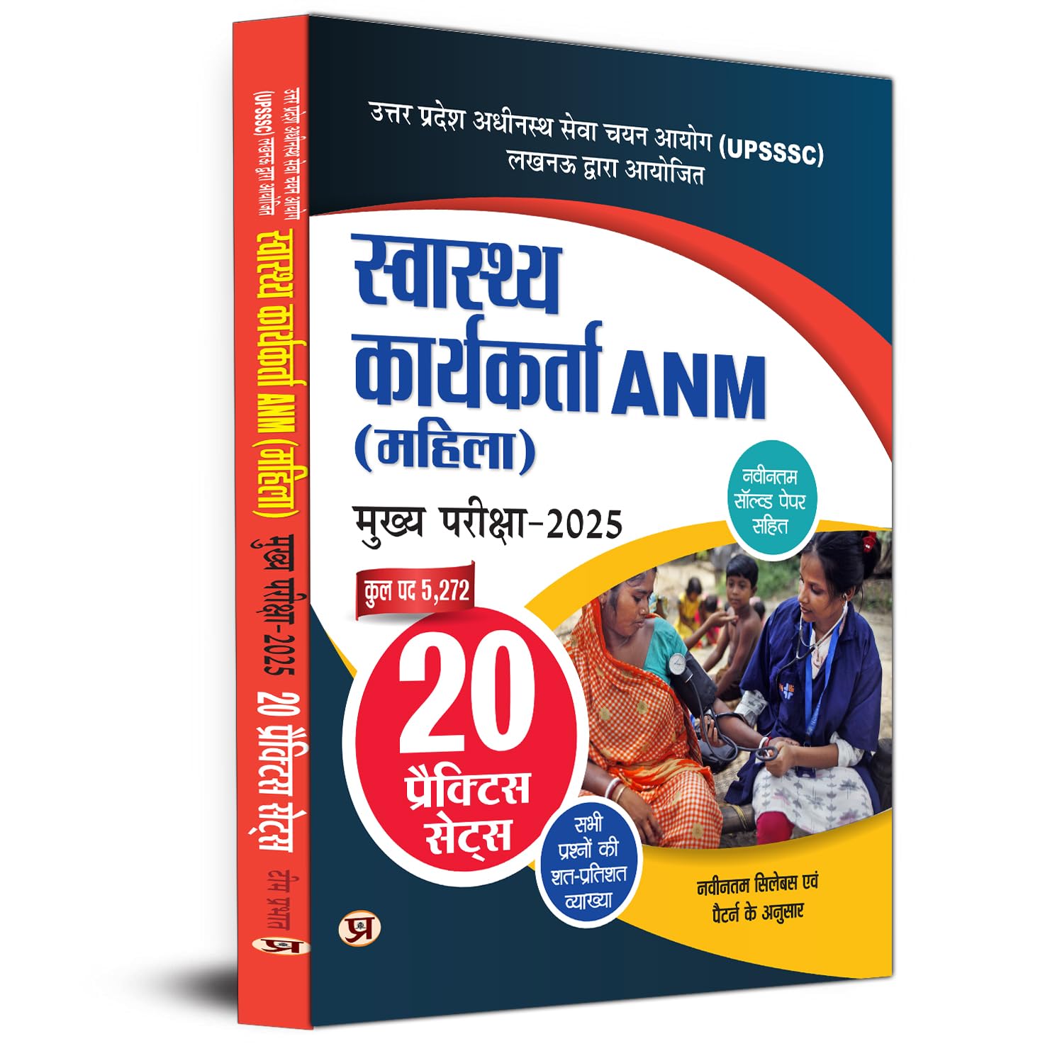 Upsssc Swasthaya Karyakarta Anm Female Health Worker (Mahila) Mukhya Pareeksha-2025 20 Practice Sets With Latest Solved Papers