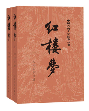A Dream of Red Mansions (2 Volumes) (Chinese Edition),Used