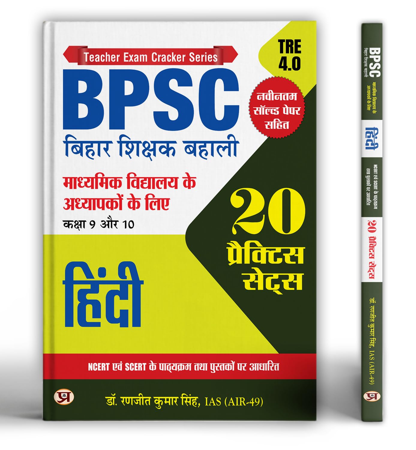 Bpsc Tre 4.0 Bihar Shikshak Bahali Class 9 To 10 Hindi | 20 Practice Sets With Latest Solved Papers | Based On Ncert & Scert Syllabus - Book In Hindi