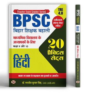 Bpsc Tre 4.0 Bihar Shikshak Bahali Class 9 To 10 Hindi | 20 Practice Sets With Latest Solved Papers | Based On Ncert & Scert Syllabus - Book In Hindi