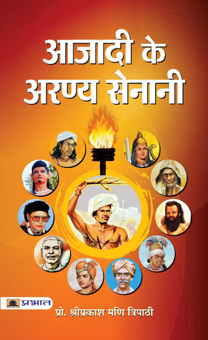 Azadi Ke Aranya Senani