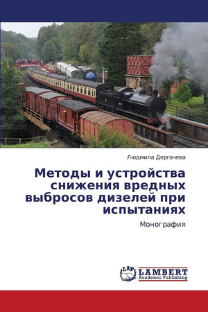 Metody i ustroystva snizheniya vrednykh vybrosov dizeley pri ispytaniyakh: Monografiya (Russian Edition),Used