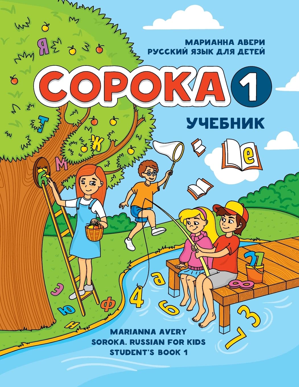 Soroka 1. Russian For Kids. Student'S Book. (Russian Edition)