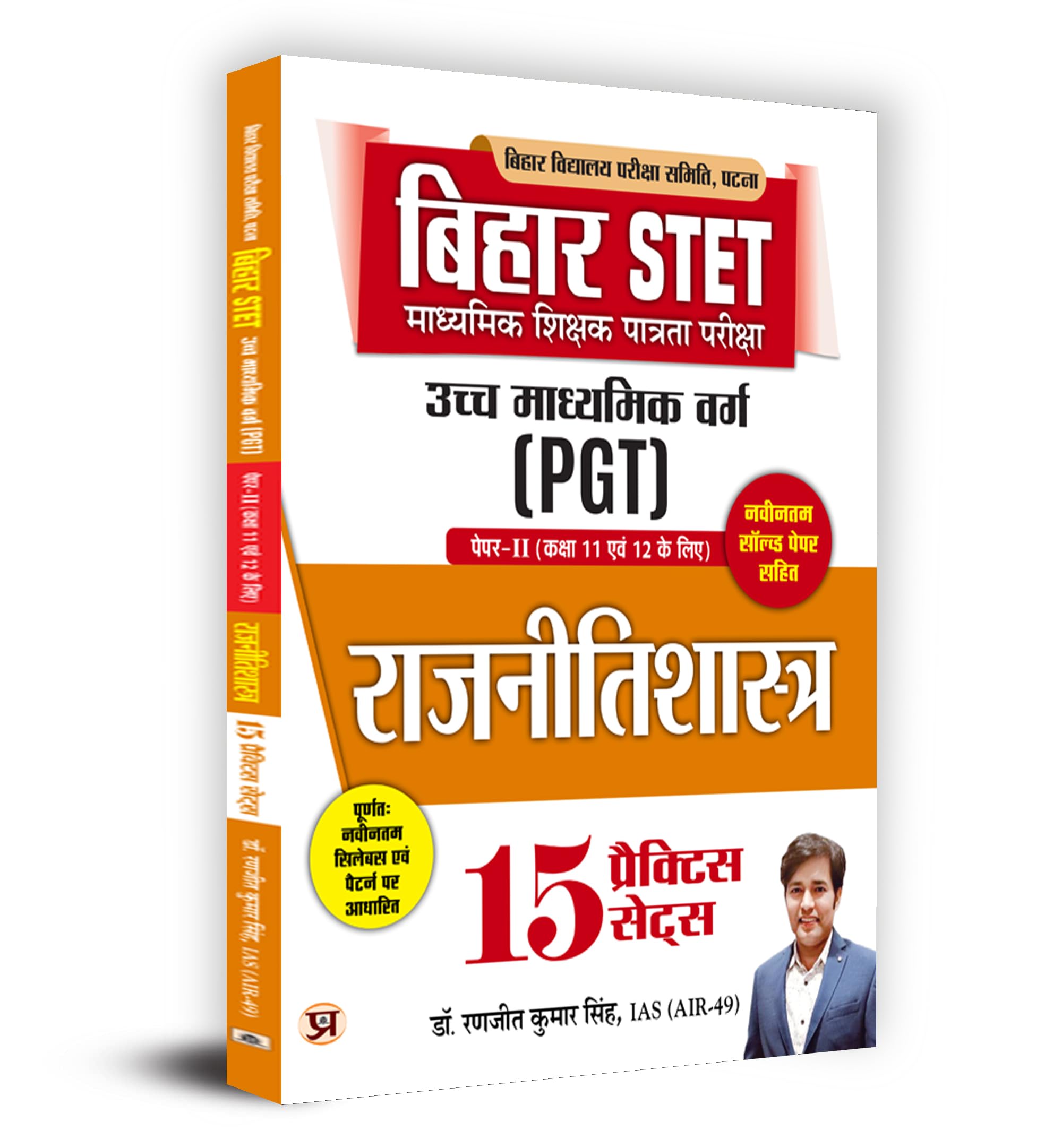 Bihar Stet (Pgt) Political Science (15 Practice Sets In Hindi) Paper-2 (Class 11 & 12) Higher Secondary Class