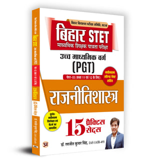 Bihar Stet (Pgt) Political Science (15 Practice Sets In Hindi) Paper-2 (Class 11 & 12) Higher Secondary Class