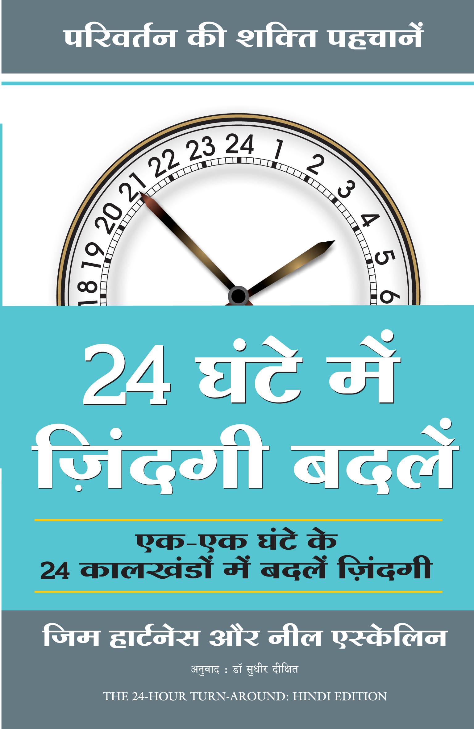 24 Ghante Mein Zindagi Badlein (Hindi)