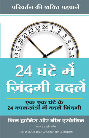 24 Ghante Mein Zindagi Badlein (Hindi)