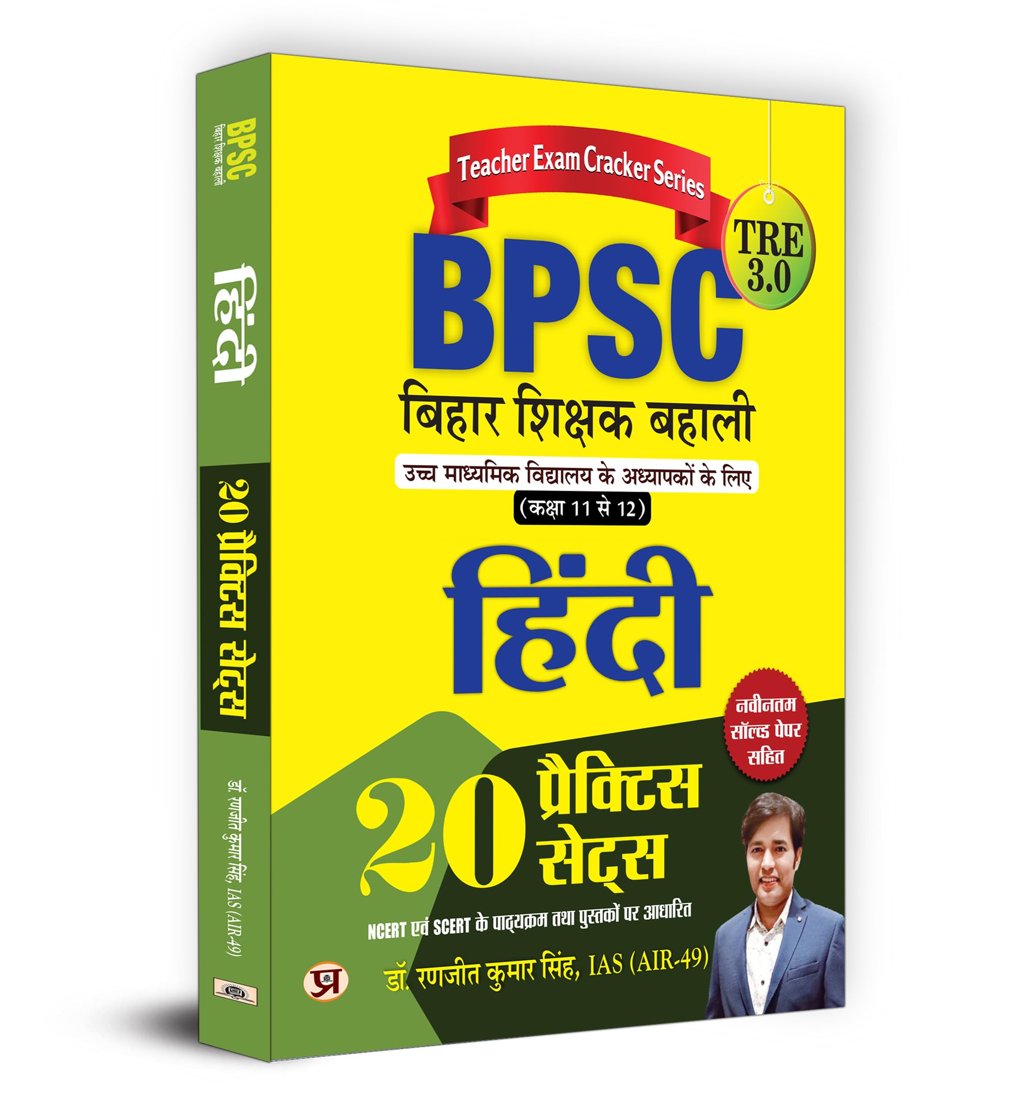 Bihar Niyojit Shikshak Hindi Bhasha Class 11 To 12 (Bpsc Tre 3 Special Teacher Hindi) 20 Practice Workbook In Hindi