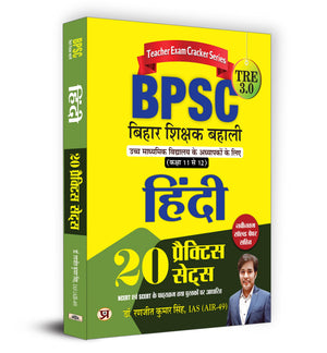 Bihar Niyojit Shikshak Hindi Bhasha Class 11 To 12 (Bpsc Tre 3 Special Teacher Hindi) 20 Practice Workbook In Hindi