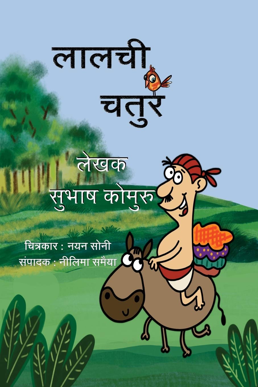 Lalchi Chatur (Hindi Edition),New
