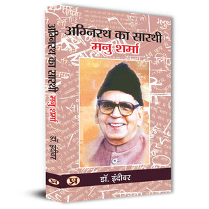 Agnirath Ka Sarthi Manu Sharma