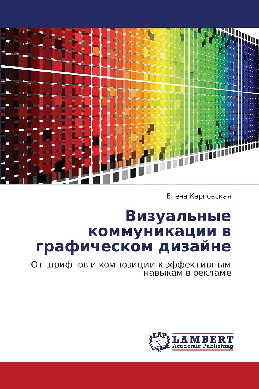 Vizual'nye kommunikatsii v graficheskom dizayne: Ot shriftov i kompozitsii k effektivnym navykam v reklame (Russian Edition),Used
