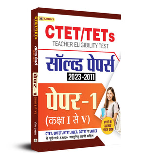 Ctet/Tets Solved Papers (2023-2011) Paper-1 (Class 1-5)