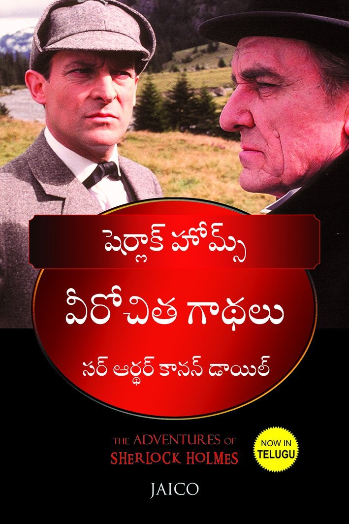 The Adventures Of Sherlock Holmes (Telugu)