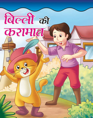 Billi Ki Karamat