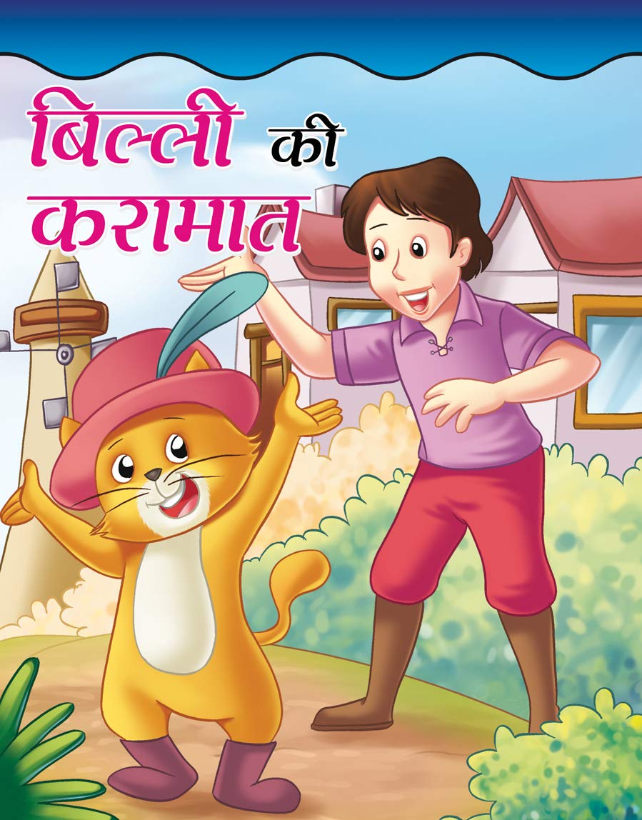 Billi Ki Karamat