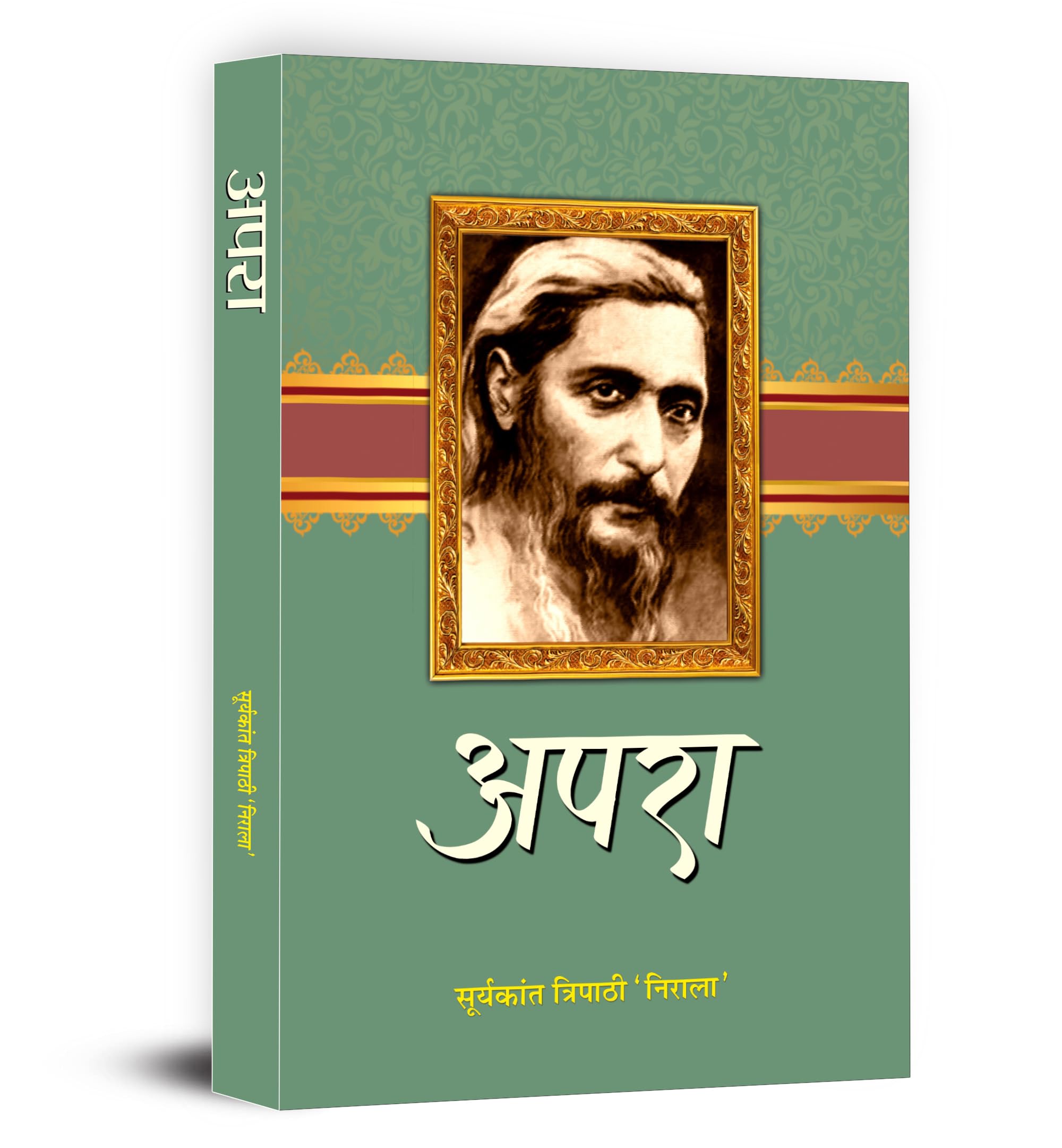 Apra Poems Book In Hindi By Suryakant Tripathi Nirala | A Powerful Collection Of Poetry On Life, Love, Society And Human Emotions