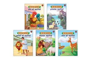 Story Books For Kids - My Favourite Stories - 1 (Set Of 5 Books) (Hindi) - Aesops Ki Kahaniyan, Janavaro Ki Kahaniyan, Jungle Ki Kahaniyan, Shikshaprad Kahaniyan, Gyanvardhak Kahaniyan