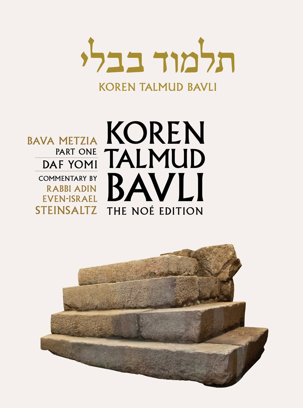 Koren Talmud Bavli Noe, Volume 25: Bava Metzia Part 1, Hebrew/English, Daf Yomi (B & W) Edition,Used