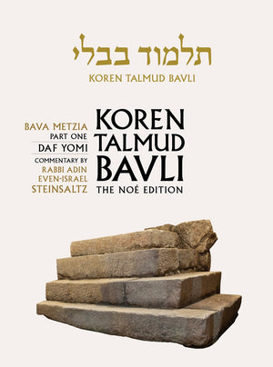 Koren Talmud Bavli Noe, Volume 25: Bava Metzia Part 1, Hebrew/English, Daf Yomi (B & W) Edition,Used