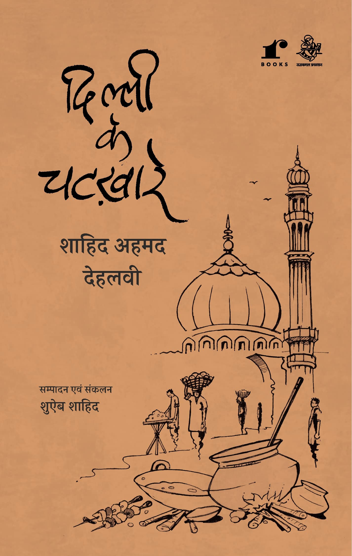 Delhi Ke Chatkhare