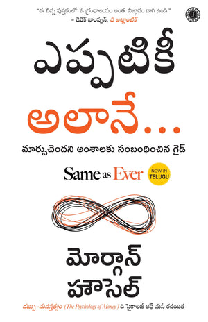 Same As Ever (Telugu)