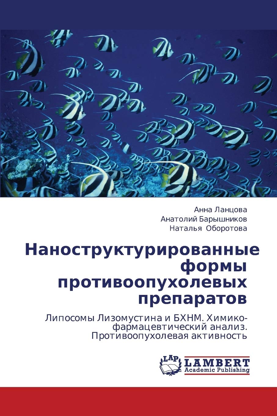 Nanostrukturirovannye formy protivoopukholevykh preparatov: Liposomy Lizomustina i BKhNM. Khimikofarmatsevticheskiy analiz. Pro,Used