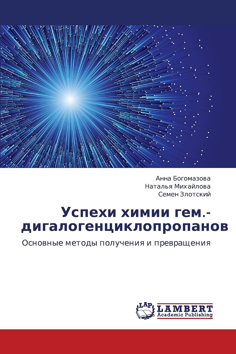 Uspekhi khimii gem.digalogentsiklopropanov: Osnovnye metody polucheniya i prevrashcheniya (Russian Edition),Used