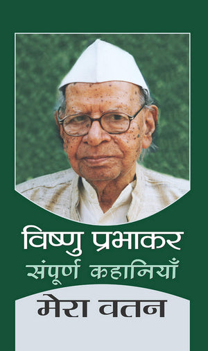 Mera Vatan (Hindi)