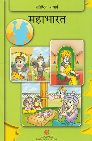 Mahabharata (Hindi) - Classic Tales (Hindi)