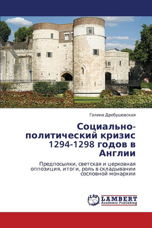 Sotsial'nopoliticheskiy krizis 12941298 godov v Anglii: Predposylki, svetskaya i tserkovnaya oppozitsiya, itogi, rol' v sklady,Used
