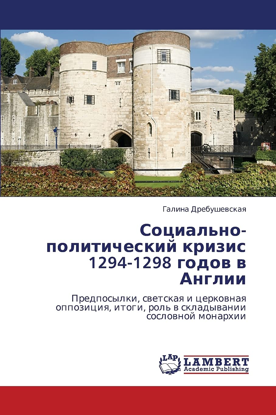 Sotsial'nopoliticheskiy krizis 12941298 godov v Anglii: Predposylki, svetskaya i tserkovnaya oppozitsiya, itogi, rol' v sklady,Used