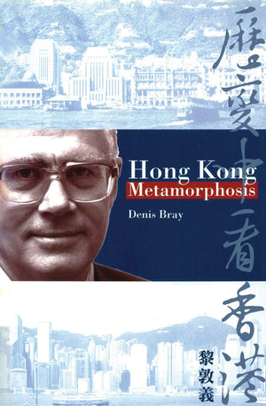 Hong Kong Metamorphosis,Used